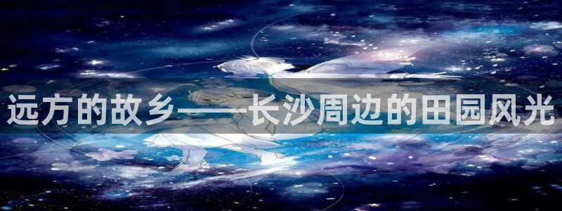 天辰娱乐怎么样