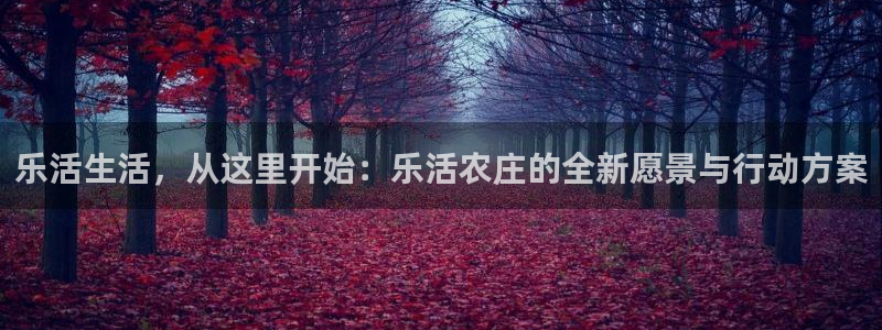 天辰娱乐论坛