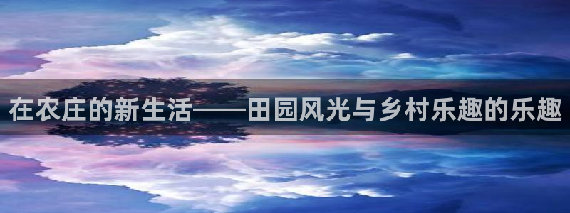 天辰娱乐解封