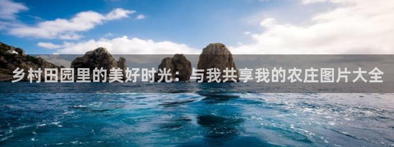 天辰娱乐官